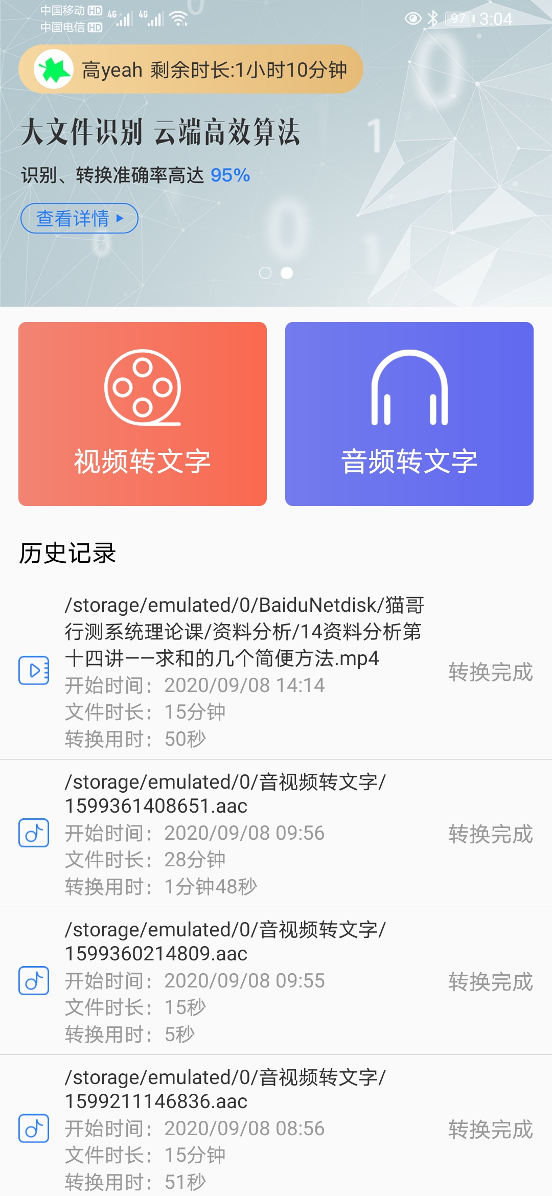音视频转文字 音视频转文字截图