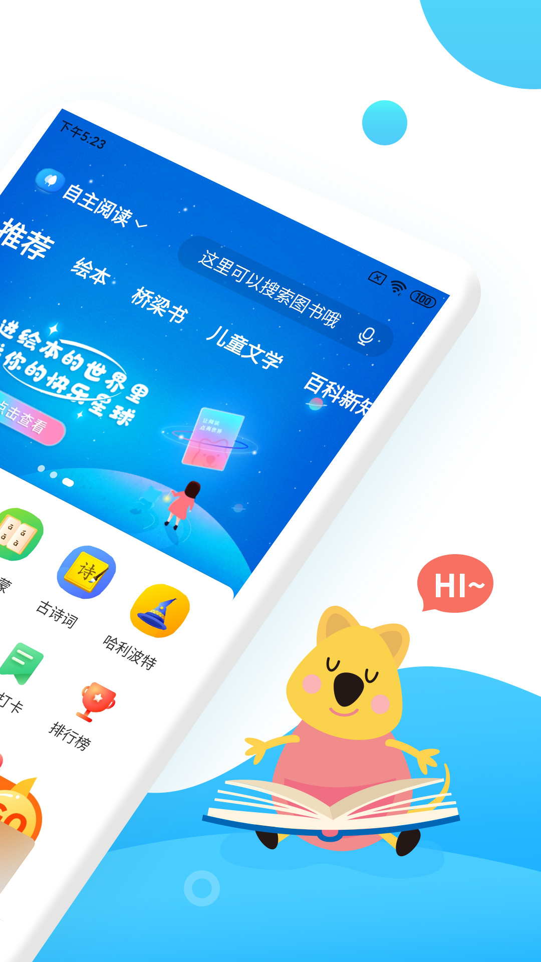小读者学堂 小读者学堂截图
