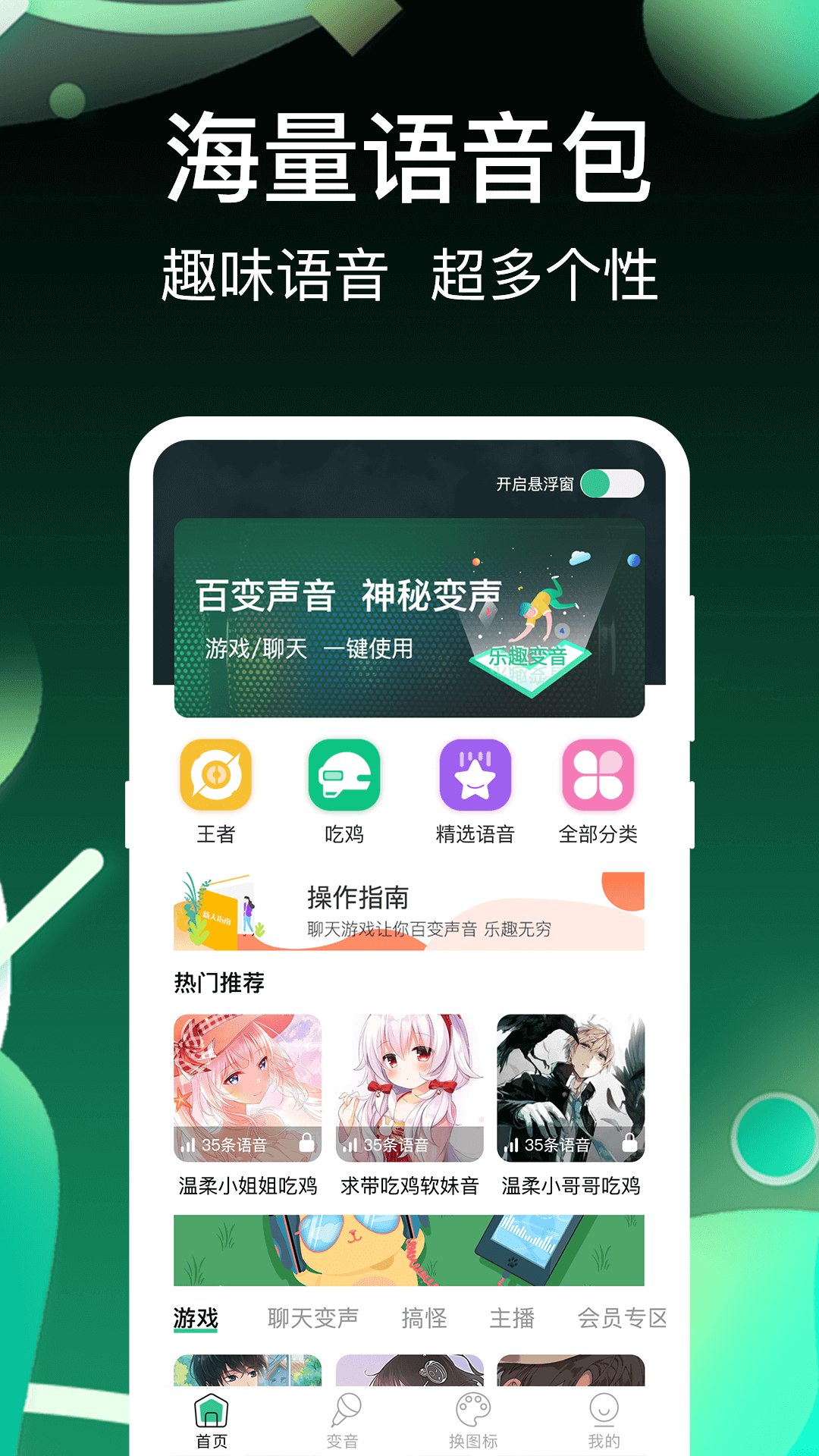 开黑变声吧 开黑变声吧截图