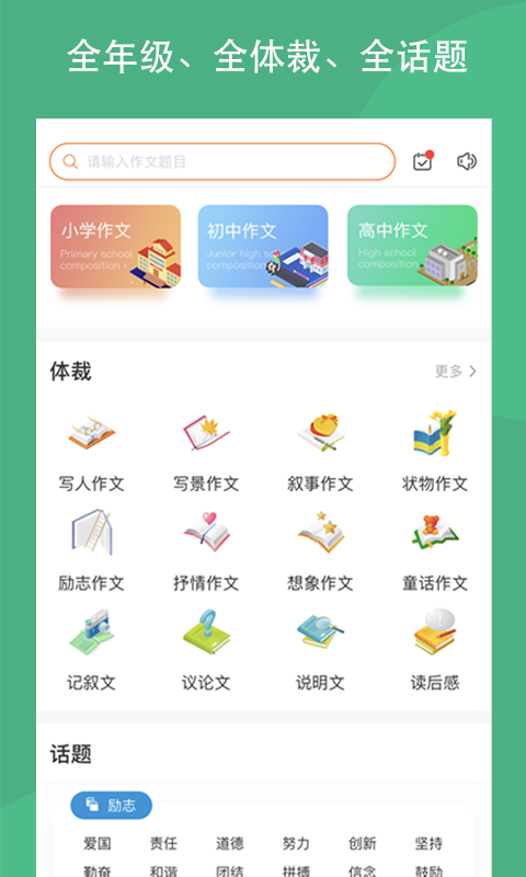 作文吧 作文吧截图