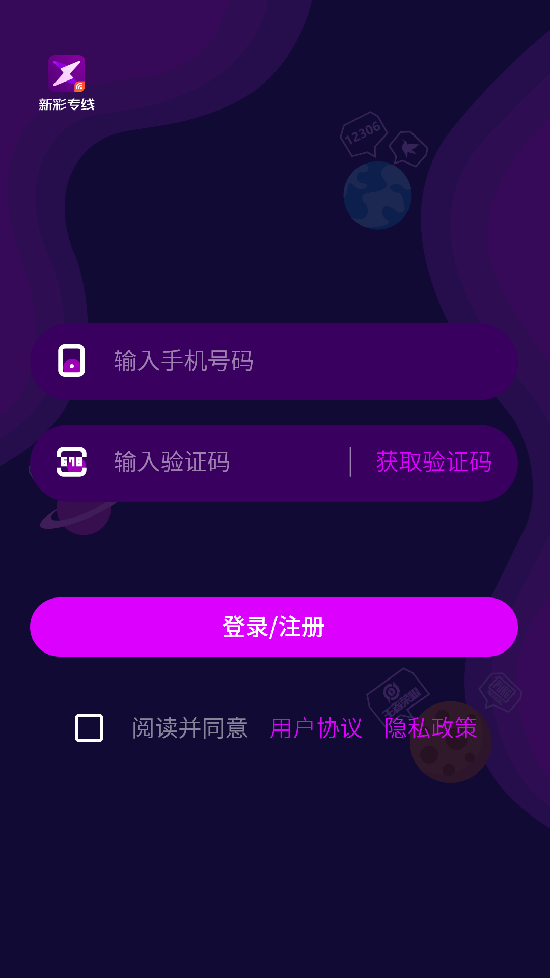 新彩专线截图