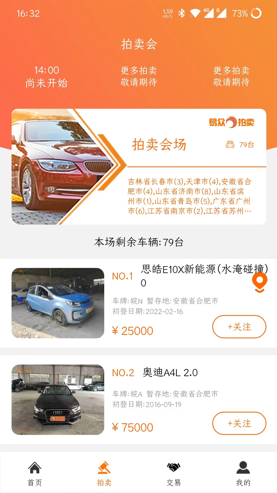 易众拍卖行 易众拍卖行截图