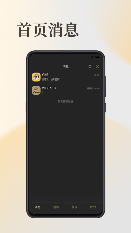 和上 和上截图