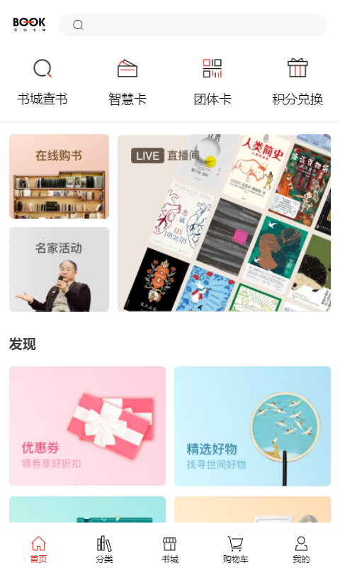 深圳书城 深圳书城截图