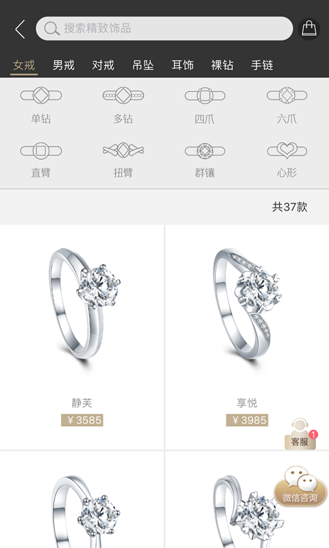 唯钻会 唯钻会截图
