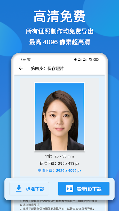 证件照快拍 证件照快拍截图