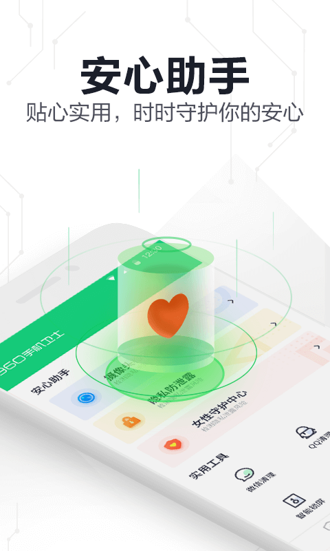 360手机卫士极速版 360手机卫士极速版截图