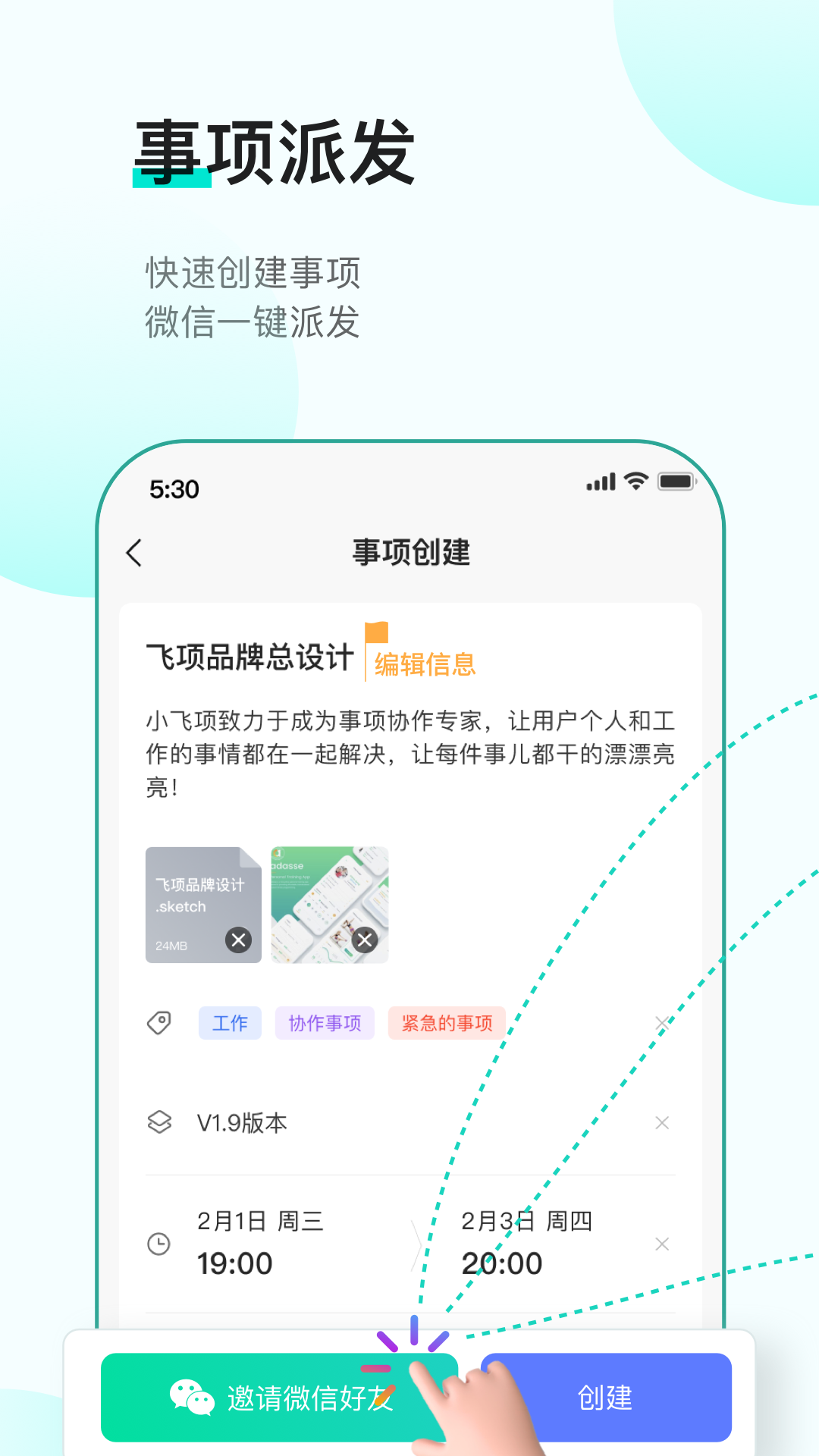 飞项 飞项截图
