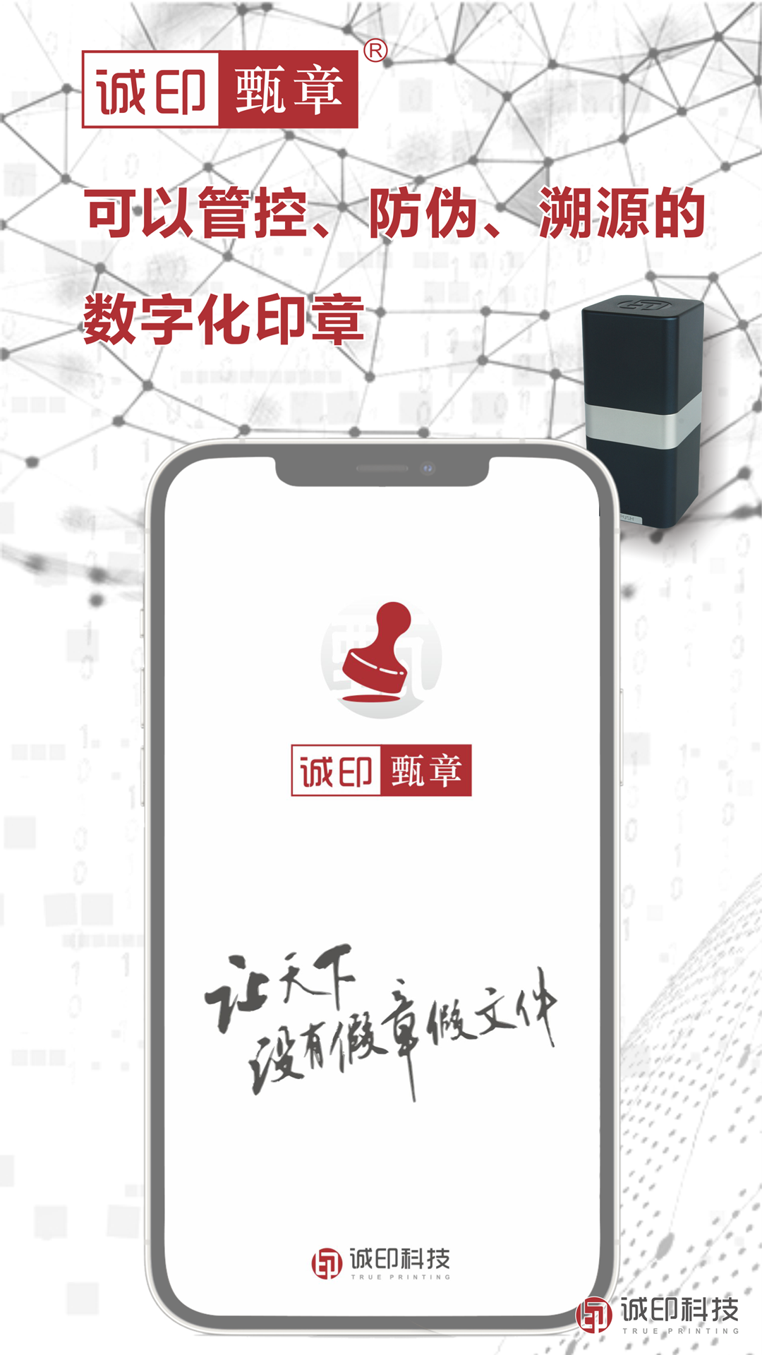 诚印甄章 诚印甄章截图