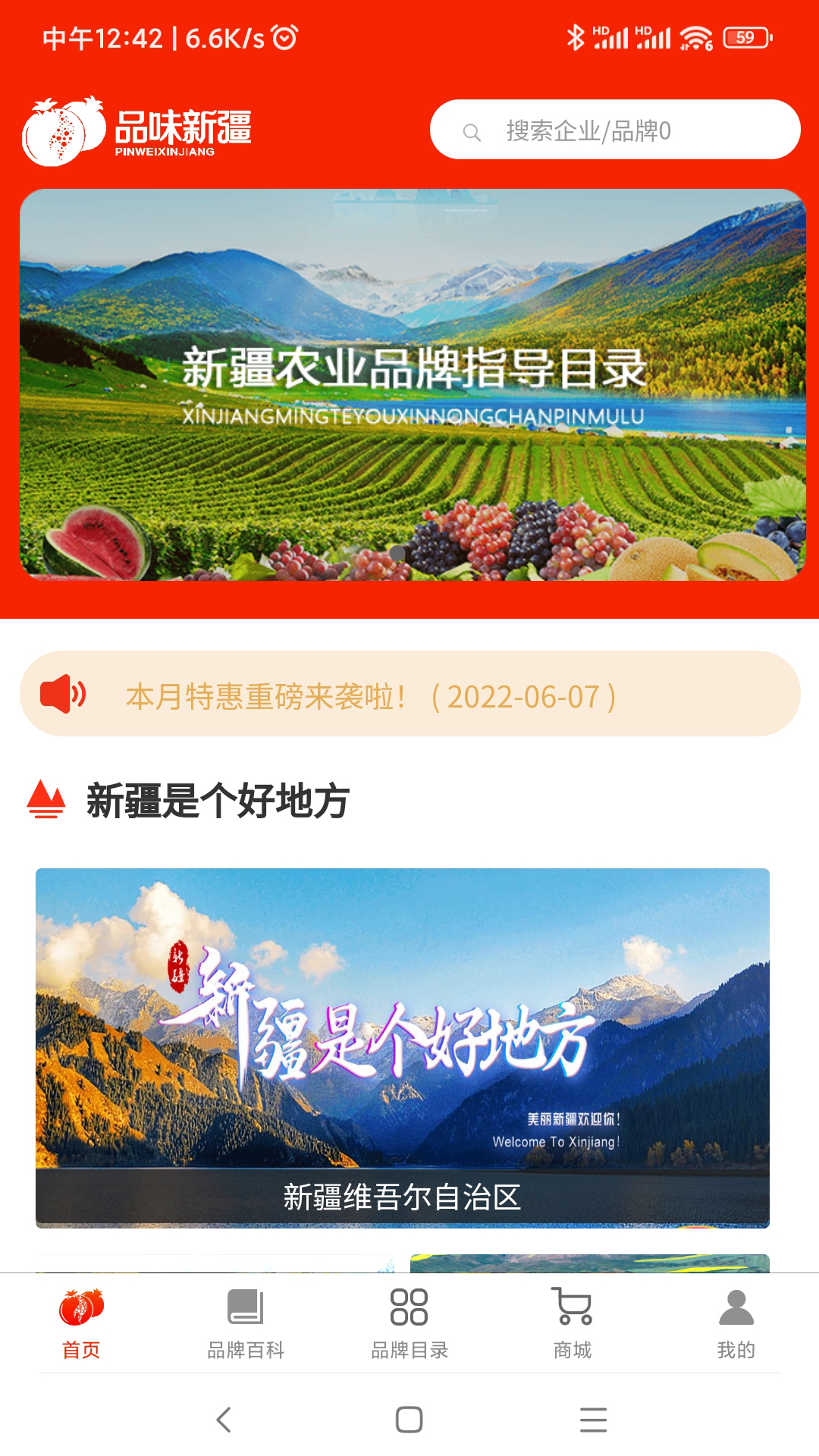品味新疆 品味新疆截图