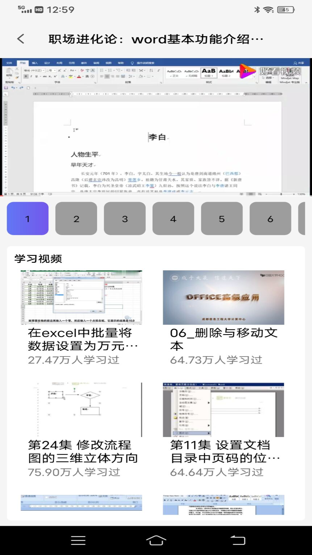 Word文档编辑排版 Word文档编辑排版截图