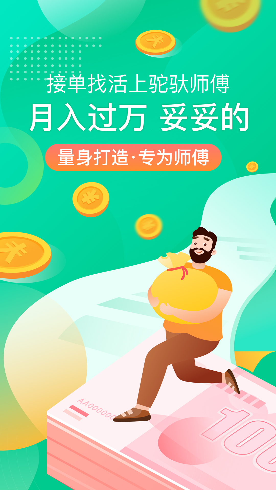 驼驮师傅截图