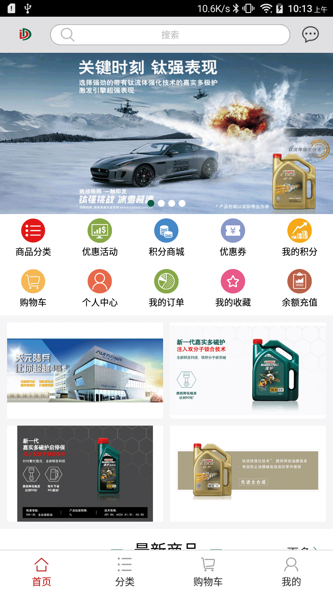 东达商城 东达商城截图