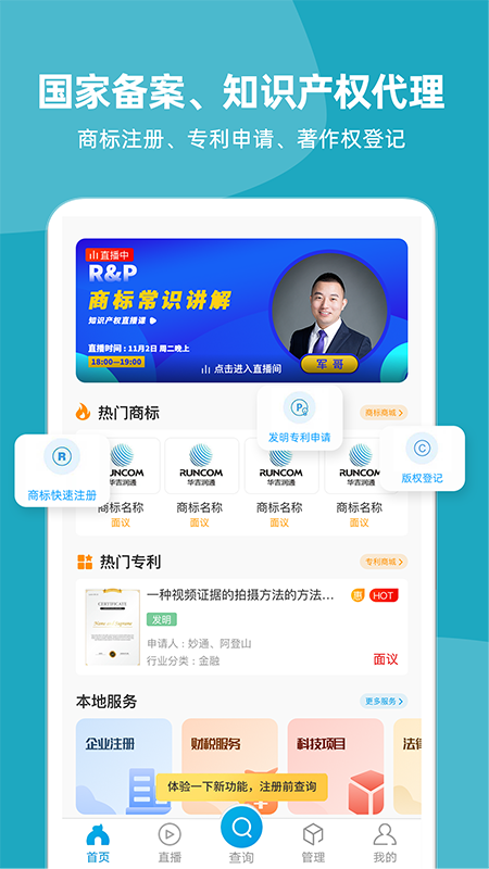 云葫芦知识产权 云葫芦知识产权截图