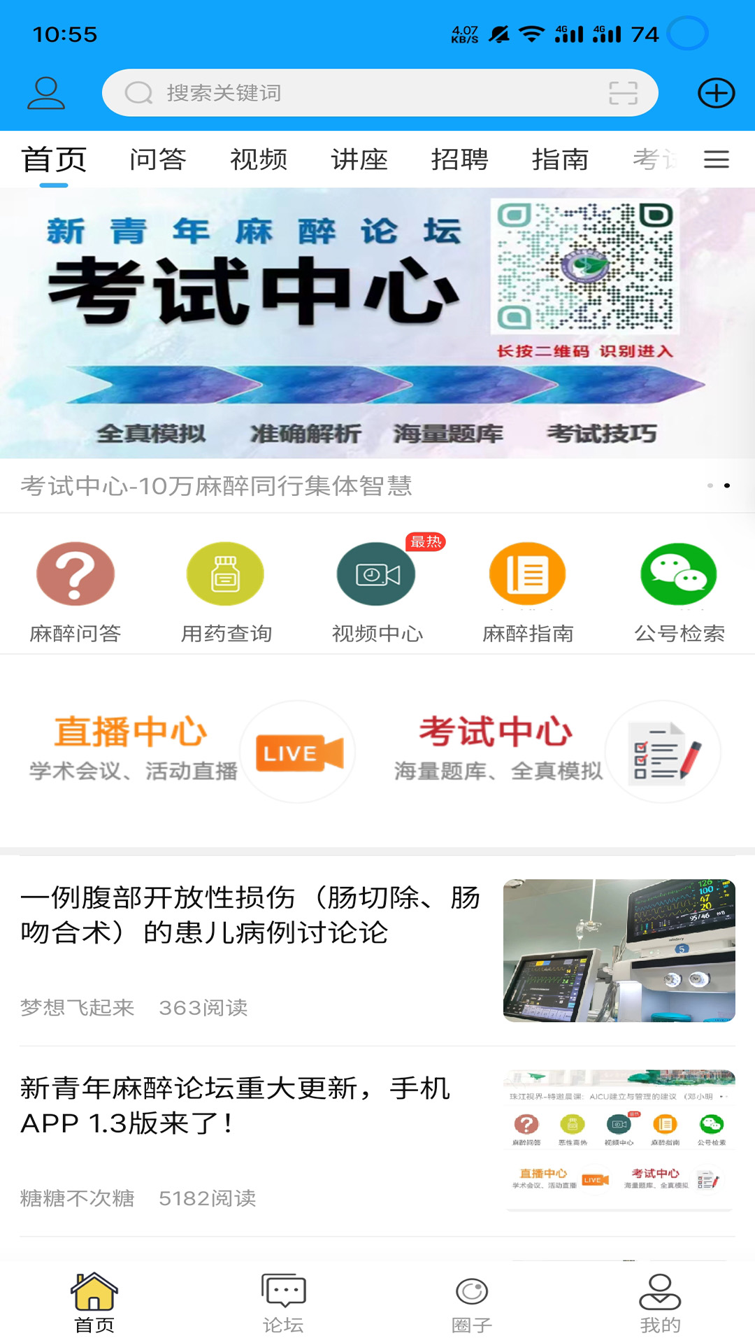 新青年麻醉论坛 新青年麻醉论坛截图