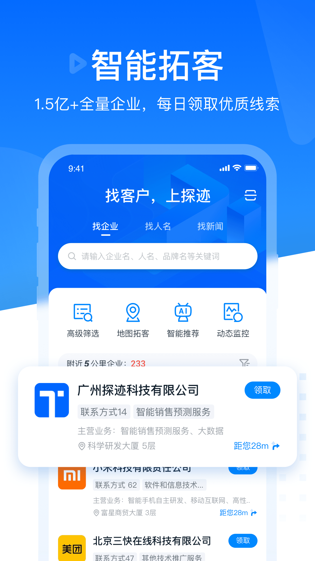 探迹 探迹截图