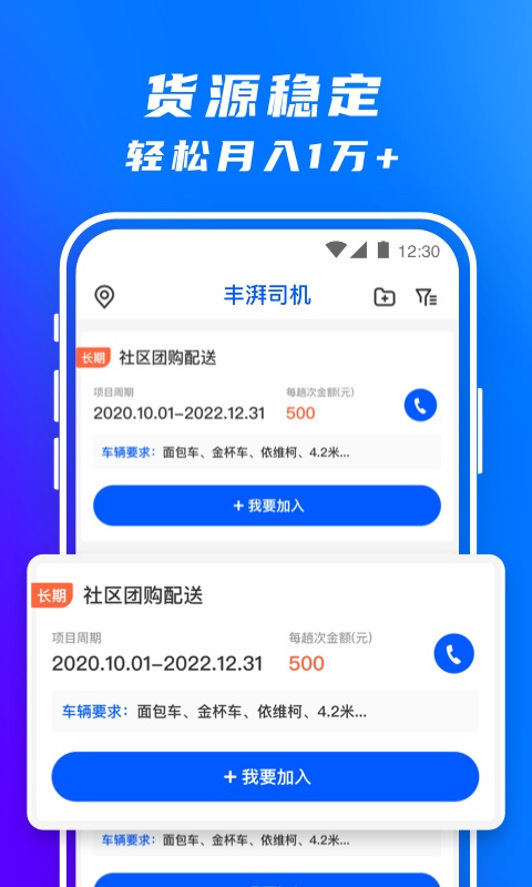 丰湃司机 丰湃司机截图