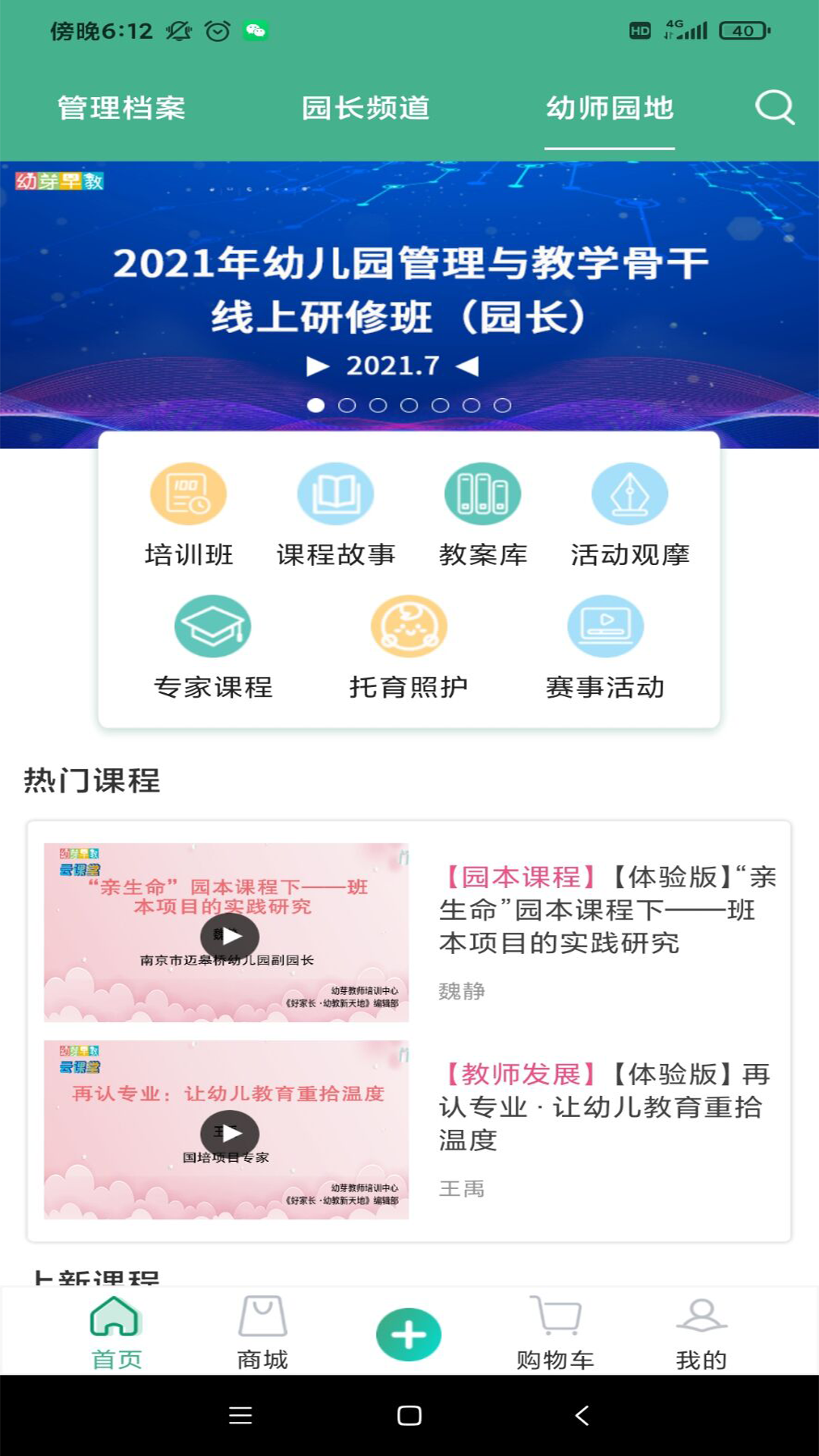幼芽早教 幼芽早教截图