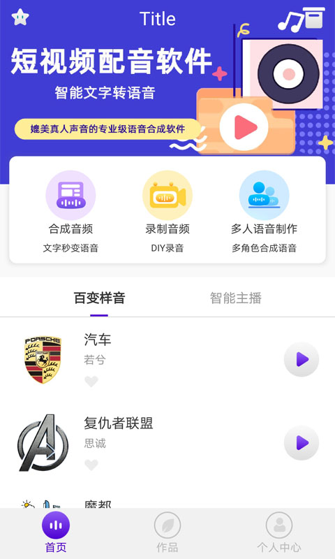 视频配音秀 视频配音秀截图