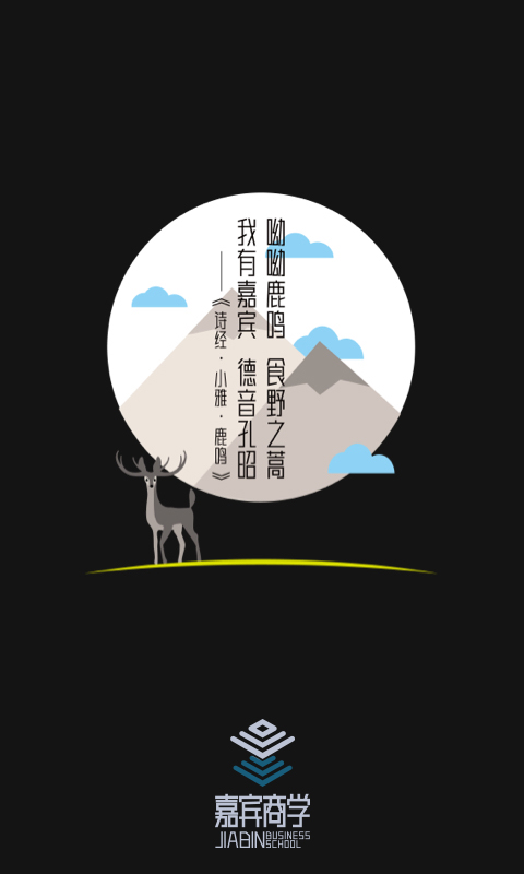 嘉宾 嘉宾截图
