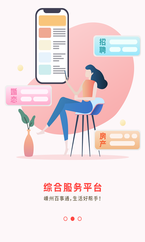 嵊州信息港 嵊州信息港截图