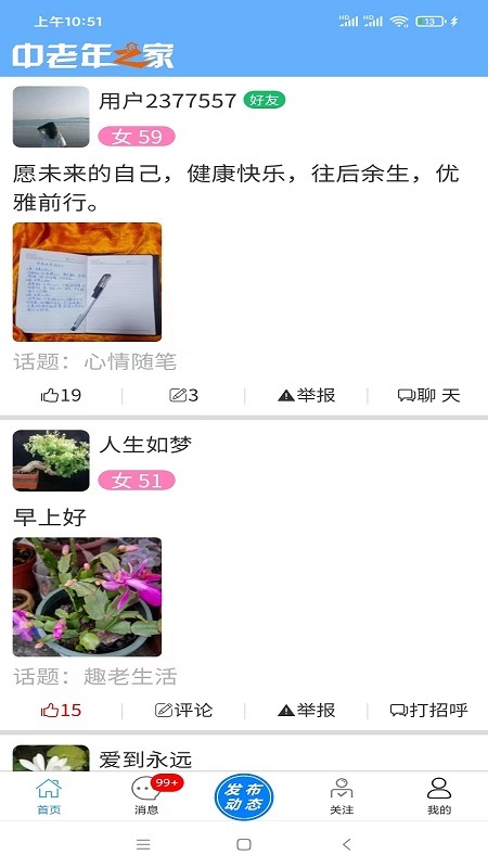 中老年之家 中老年之家截图