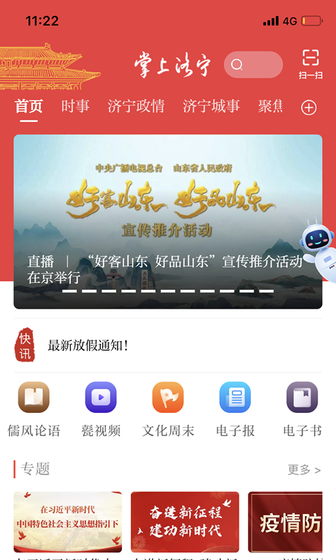 掌上济宁 掌上济宁截图