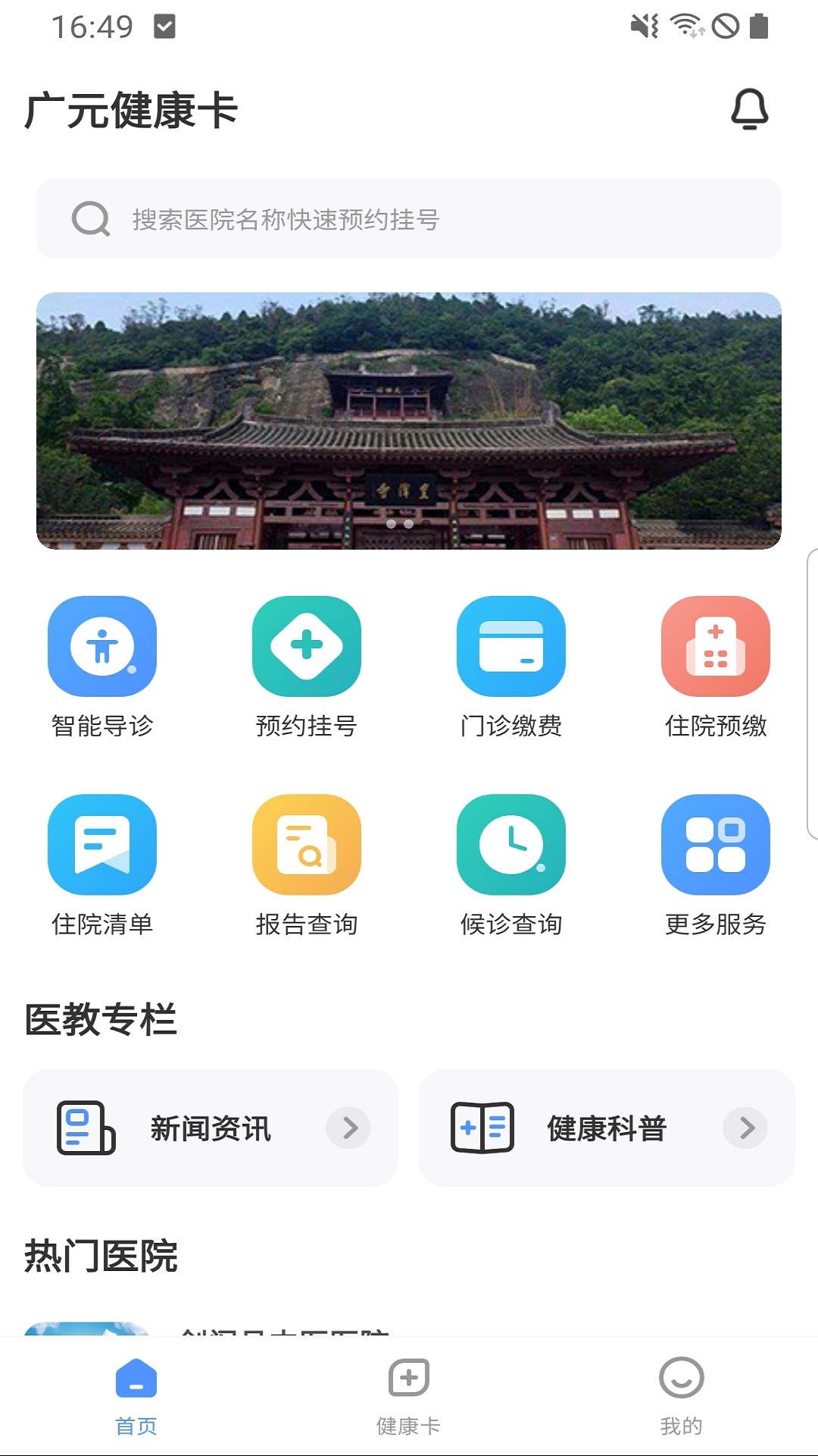 广元健康卡 广元健康卡截图