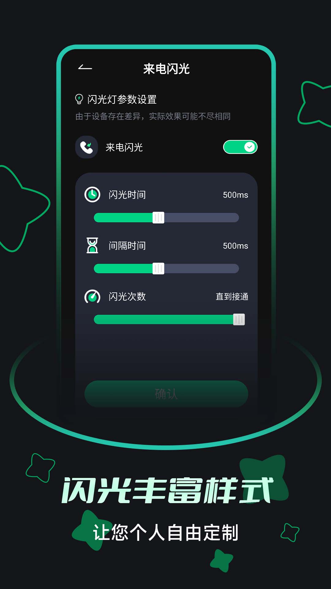 来电闪光提醒 来电闪光提醒截图