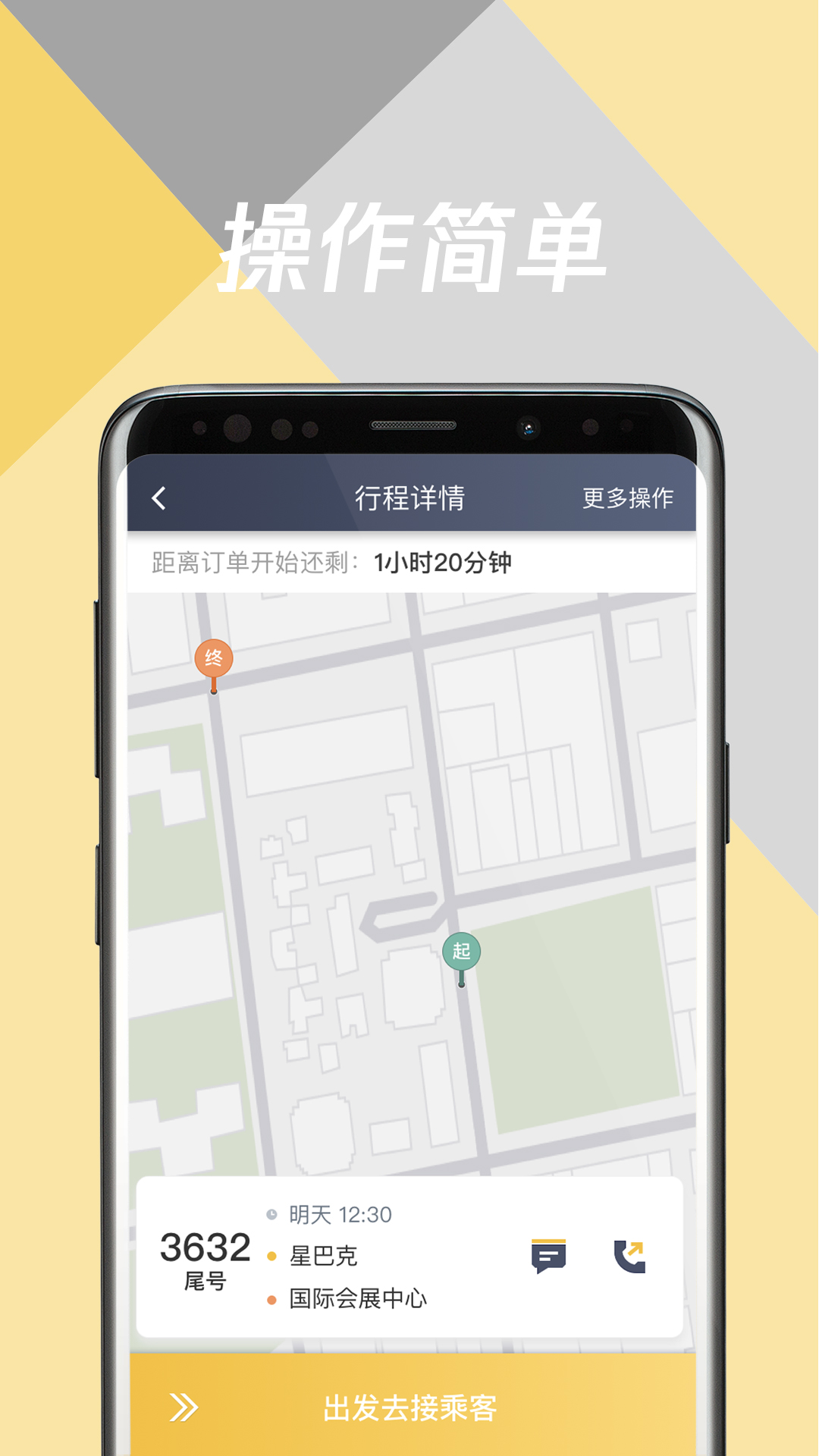 环旅出行司机端 环旅出行司机端截图
