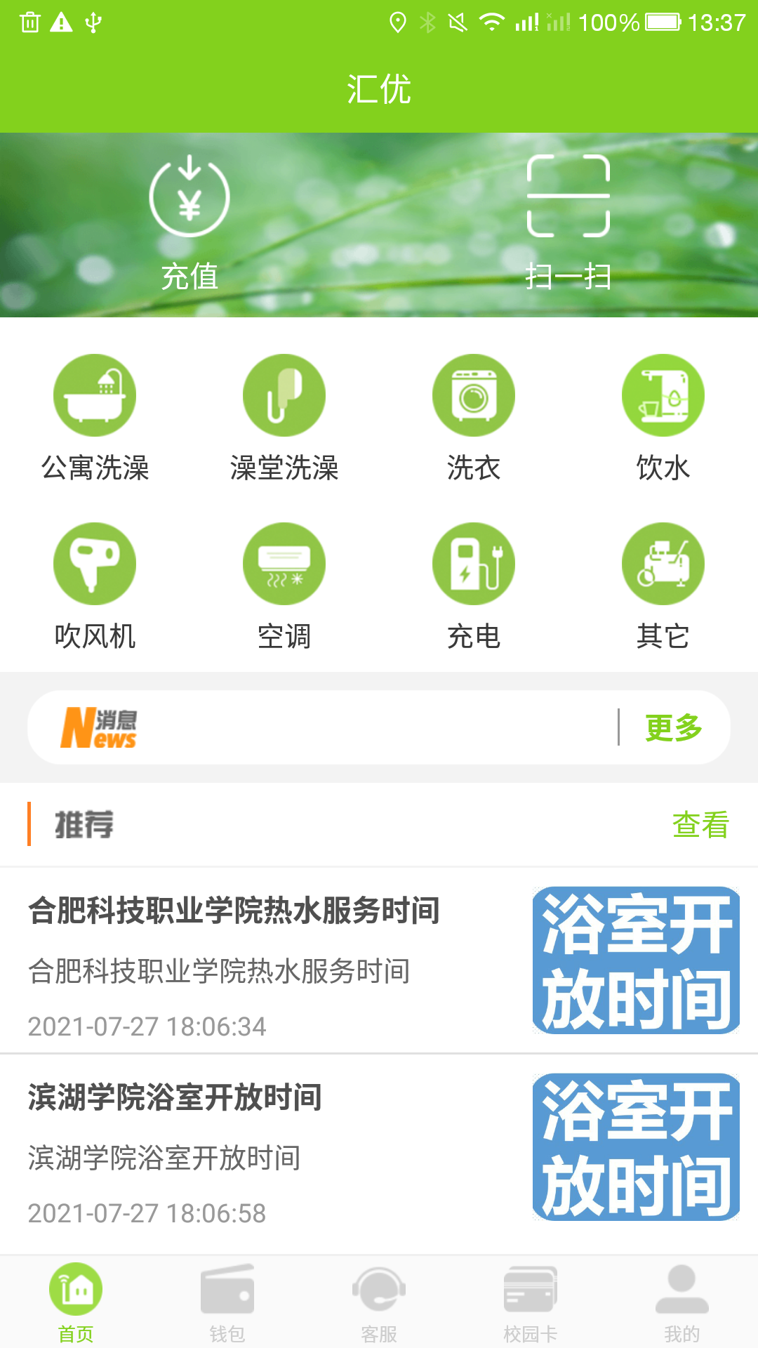 汇优 汇优截图