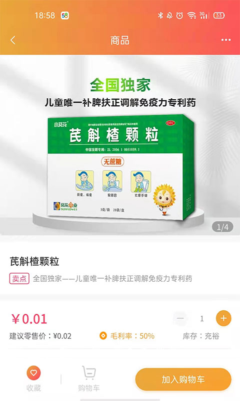 葵花药直达 葵花药直达截图