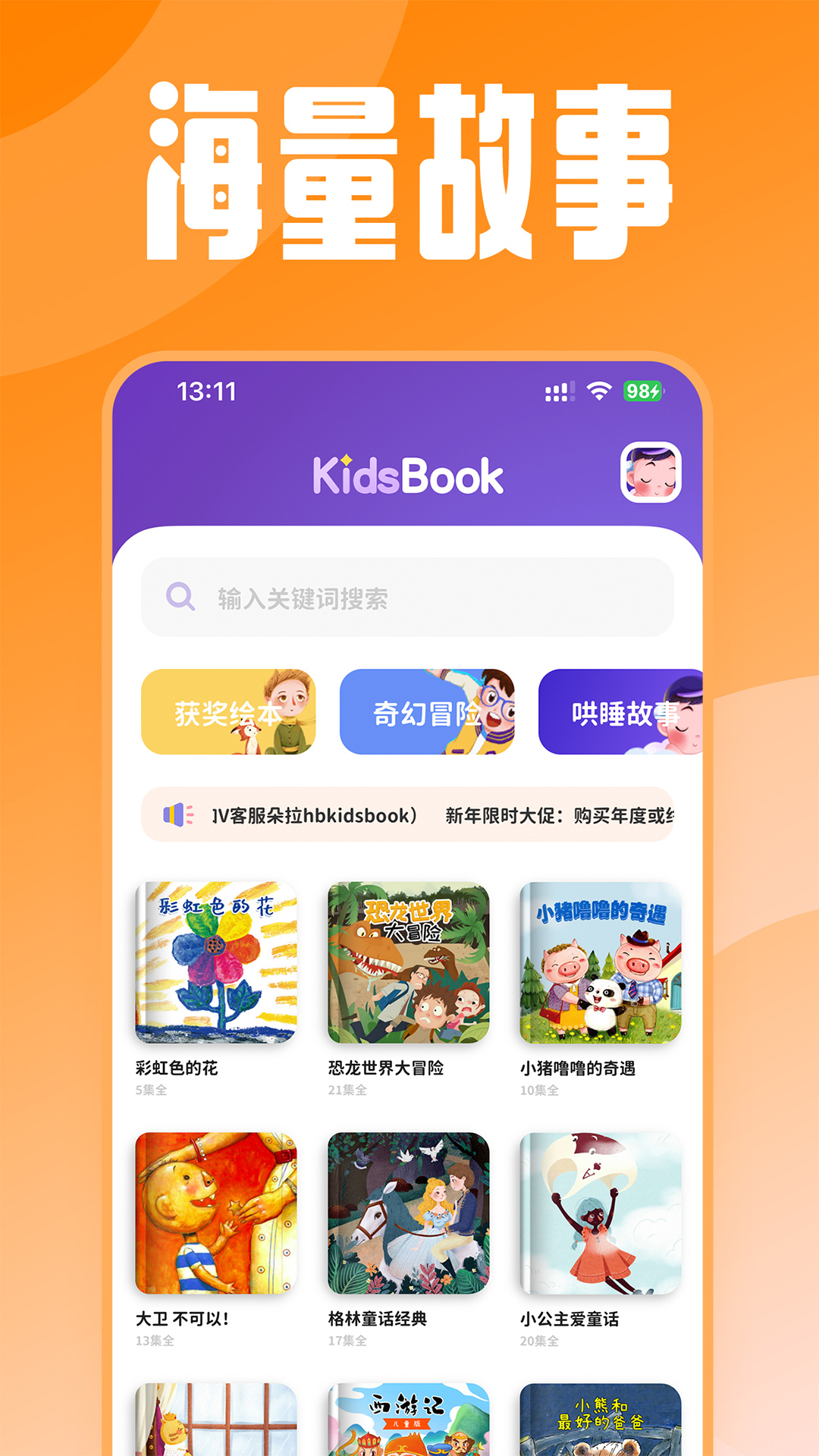 汉堡儿童故事 汉堡儿童故事截图