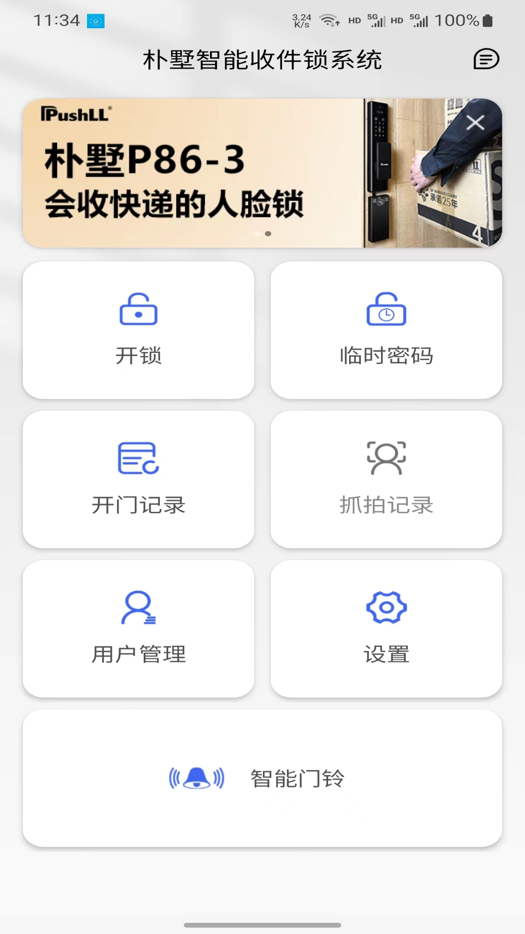 朴墅智能 朴墅智能截图