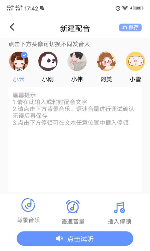 一键文字转语音 一键文字转语音截图