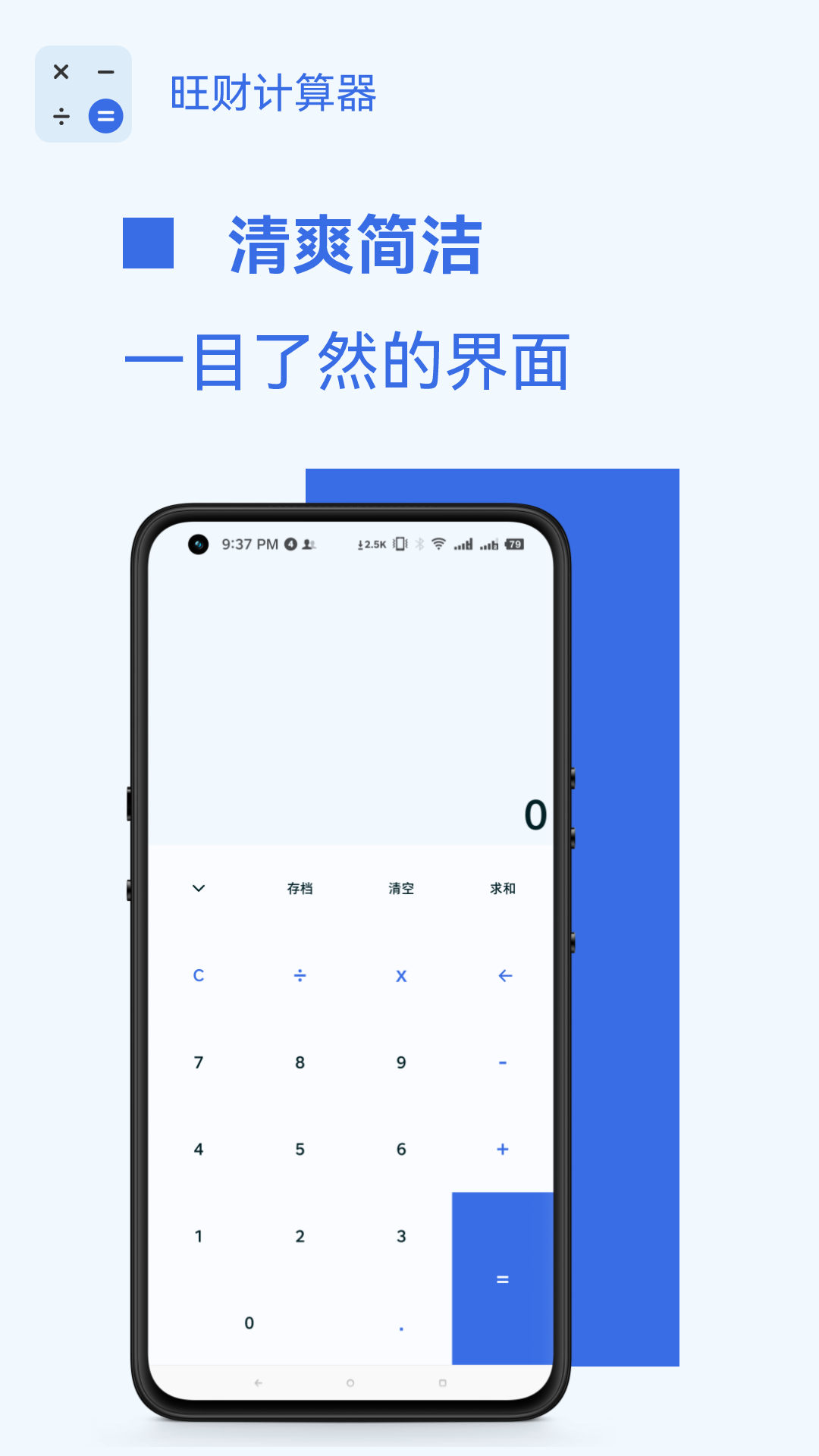旺财计算器 旺财计算器截图