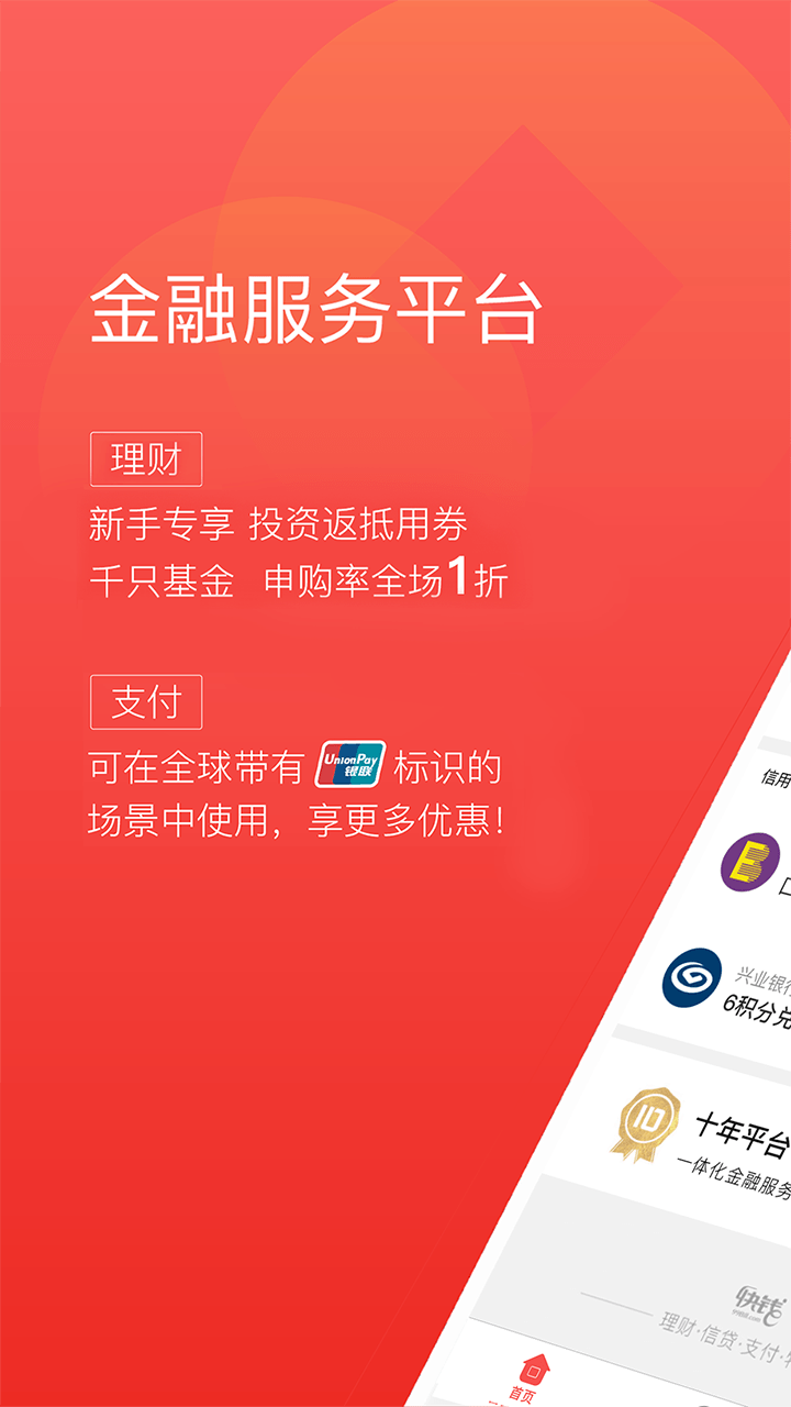 快钱钱包 快钱钱包截图