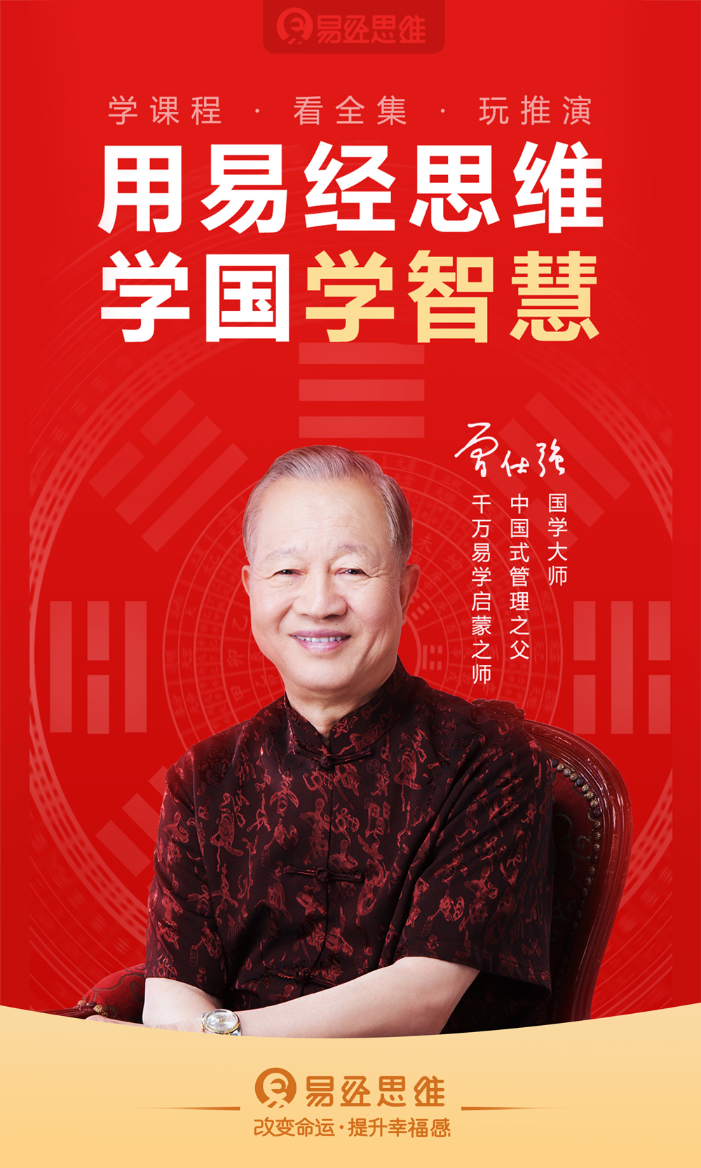 易经思维 易经思维截图