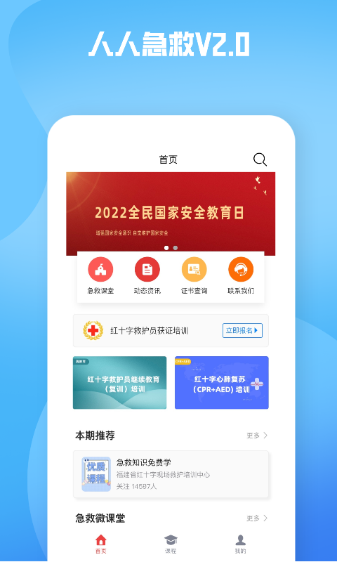 人人急救 人人急救截图