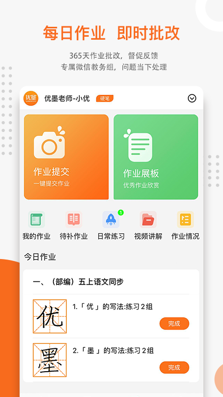 优墨书法网校 优墨书法网校截图