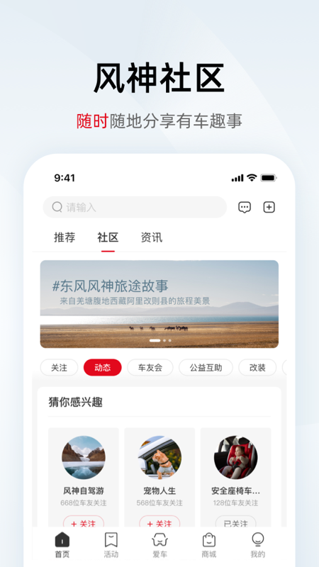 东风风神 东风风神截图
