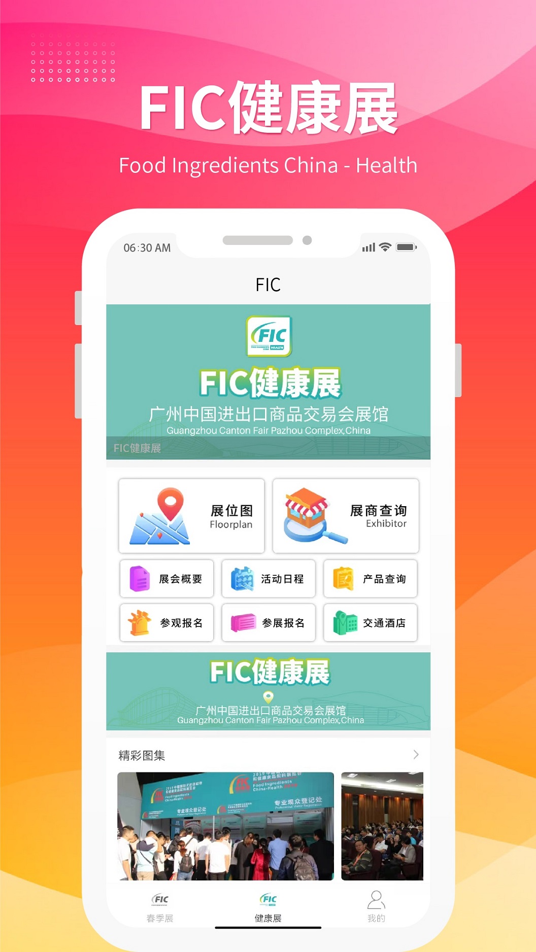 FIC展 FIC展截图
