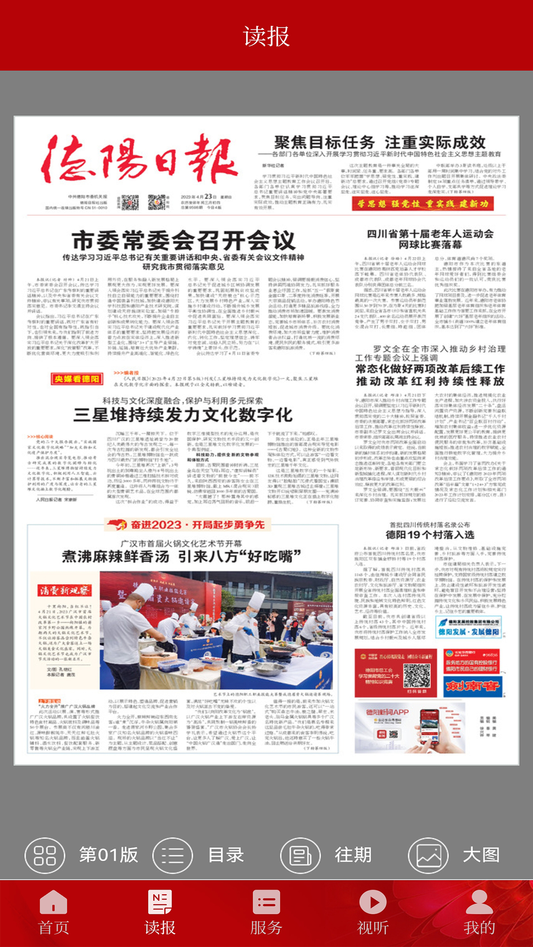 德阳新闻截图