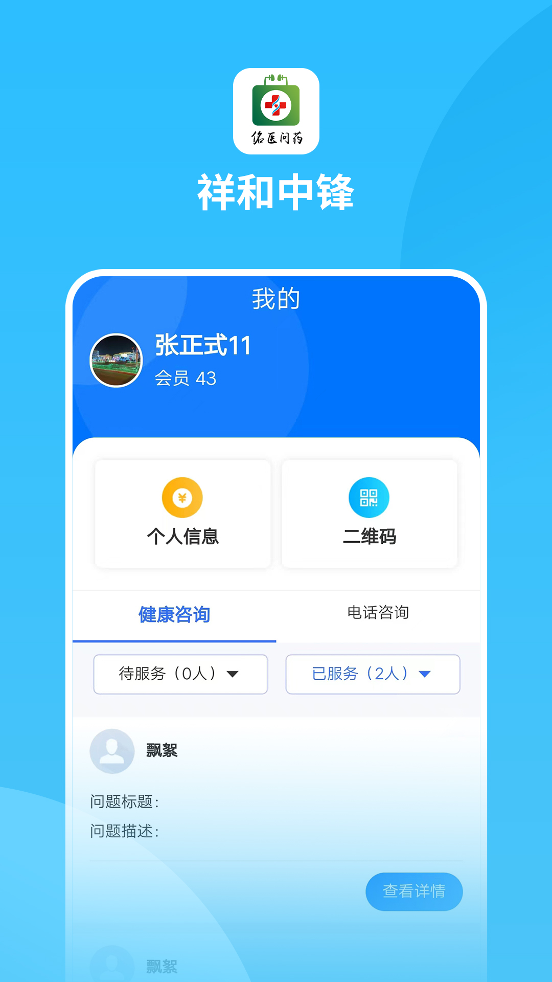 祥和中锋 祥和中锋截图