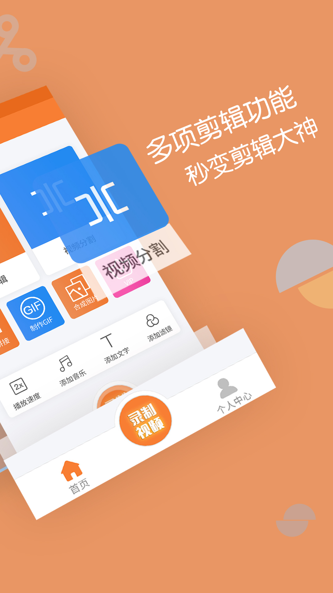 视频剪辑器 视频剪辑器截图