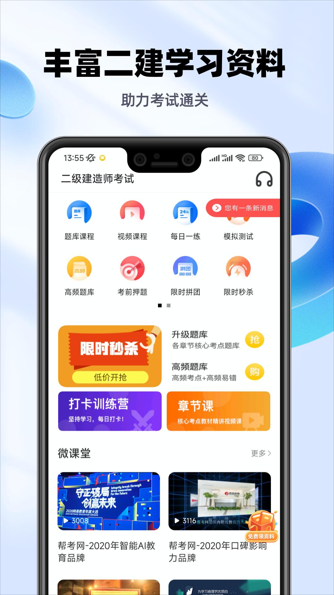 二建亿题库 二建亿题库截图