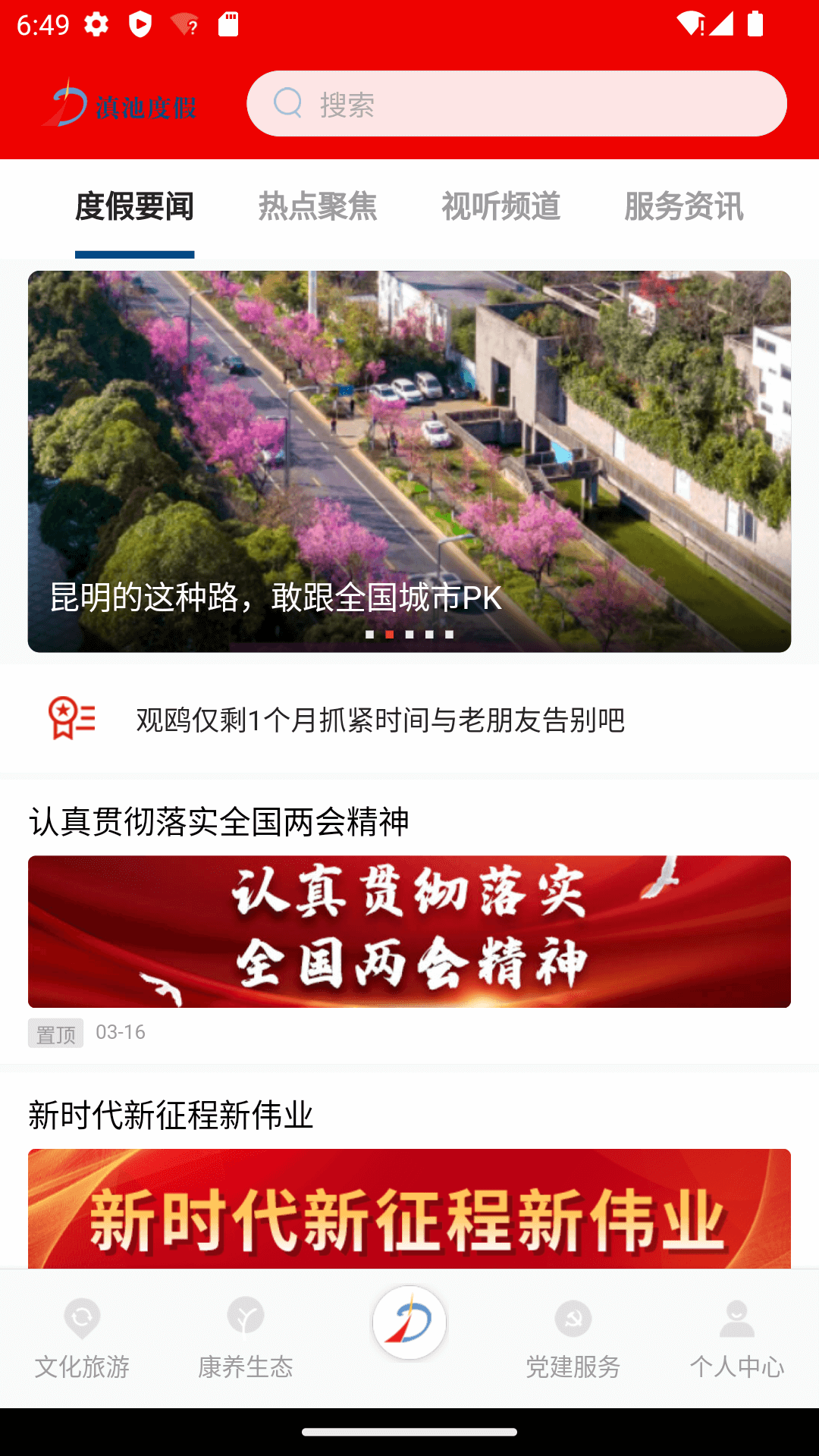 滇池度假 滇池度假截图