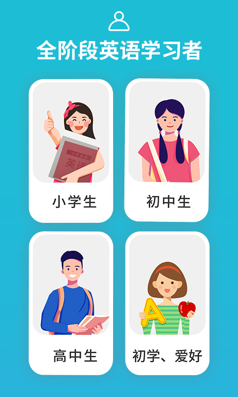 从零开始学音标 从零开始学音标截图