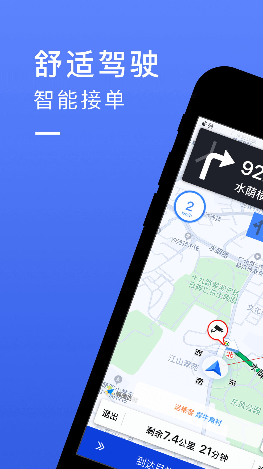 悦行司机端 悦行司机端截图