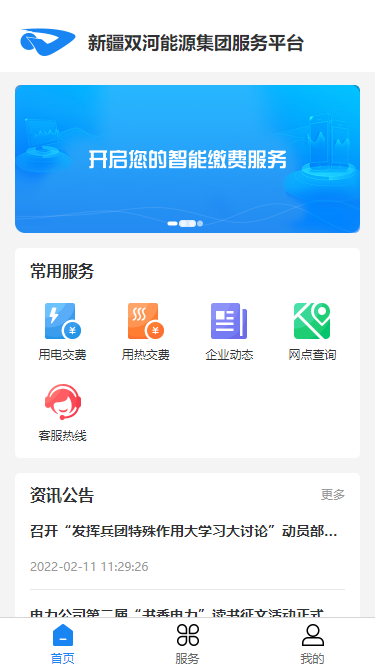 双河能源服务平台 双河能源服务平台截图